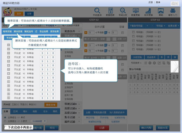 幸运500胜负彩过滤软件下载 v1.0官方最新版